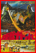 Monster from a Prehistoric Planet  - 1967 - DVD